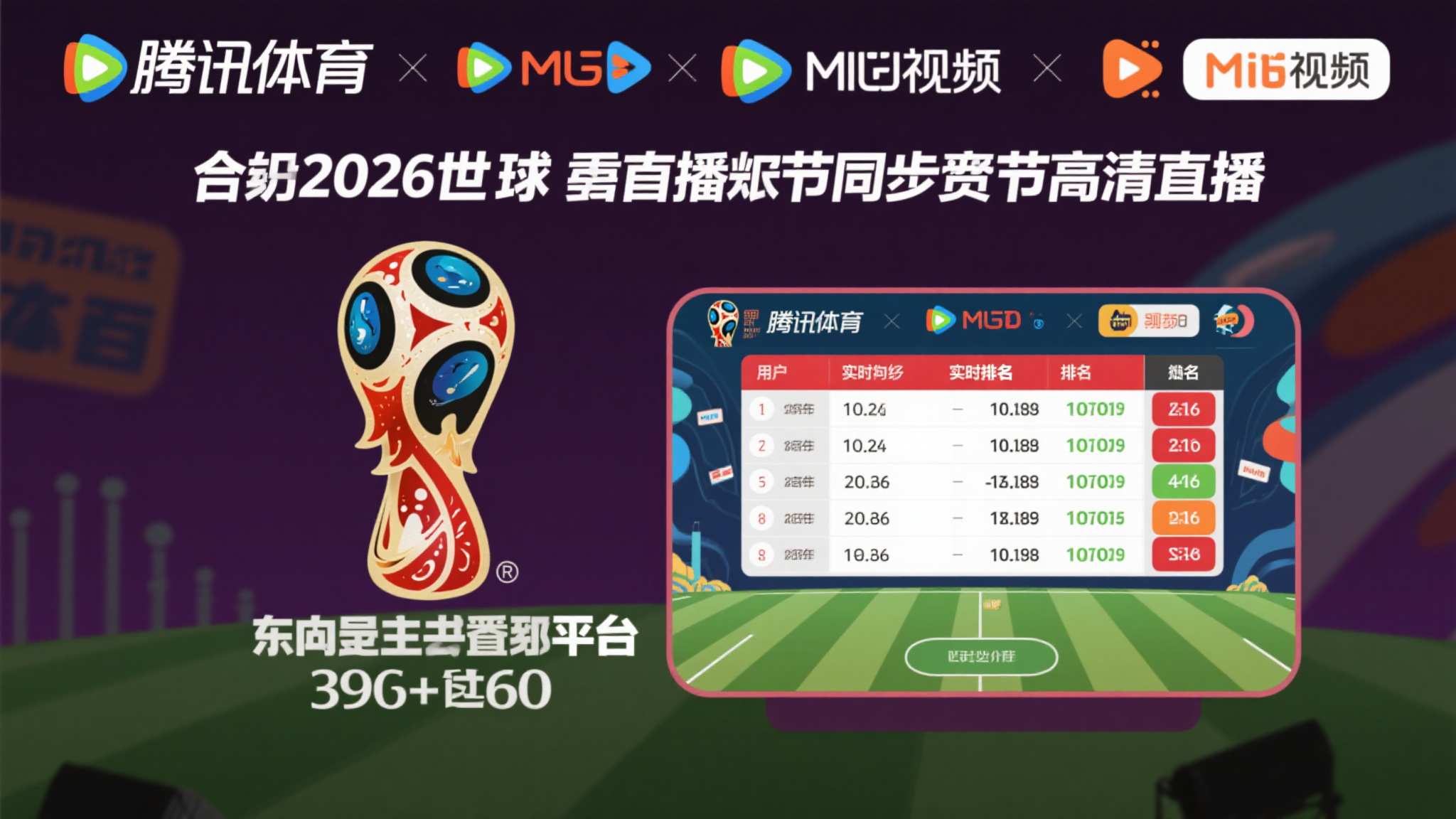 世界杯滚球电脑下载